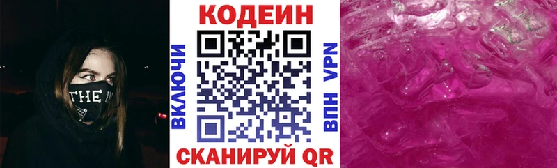 Codein напиток Lean (лин)  Купить  Нижневартовск 